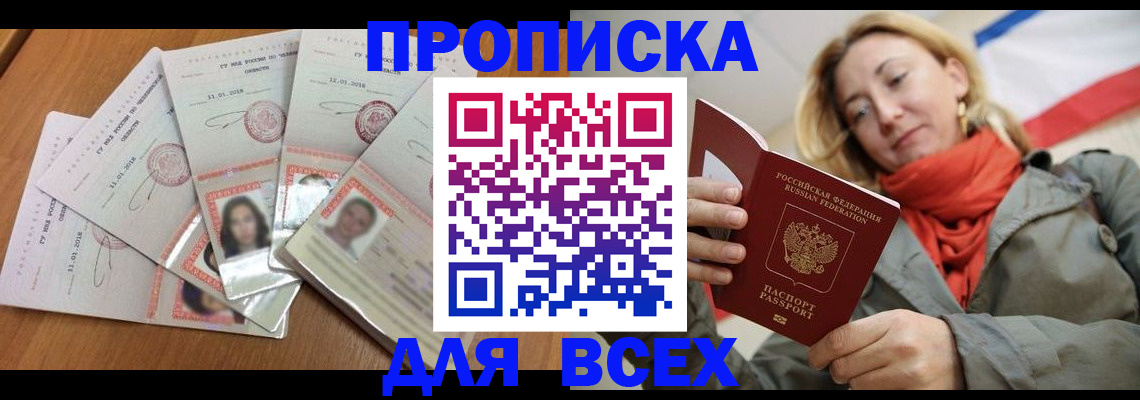 временная регистрация 2025 в Бузулуке