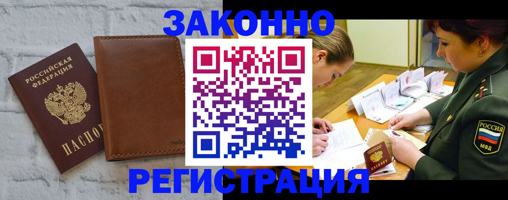 прописка штамп в Бузулуке