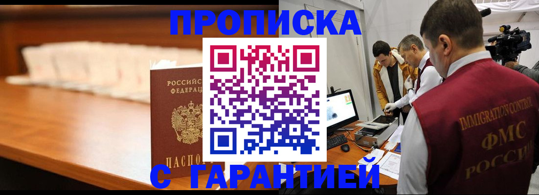 прописка гарантия в Бузулуке