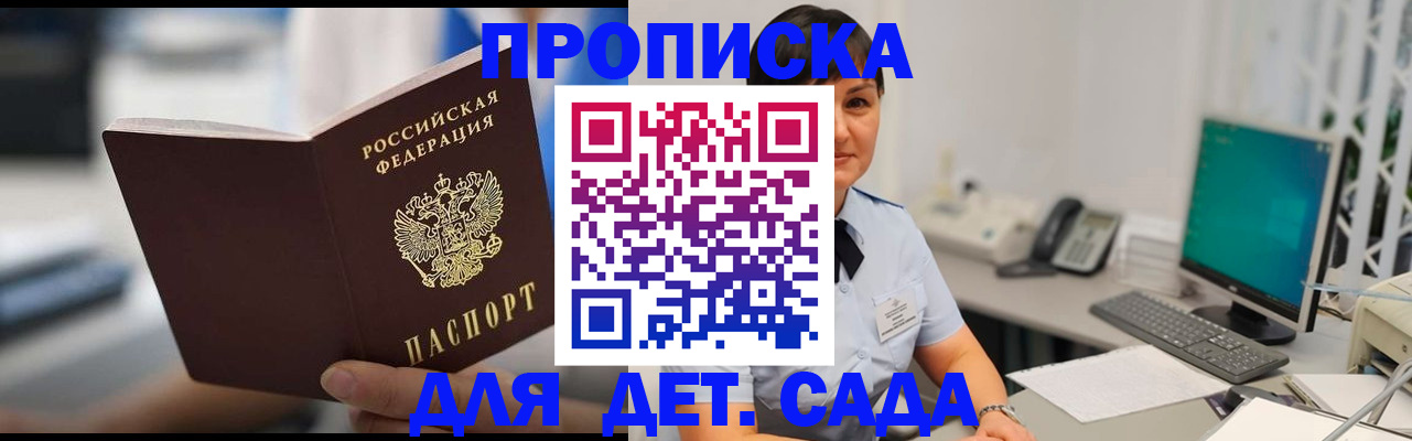 прописка гарантия в Бузулуке