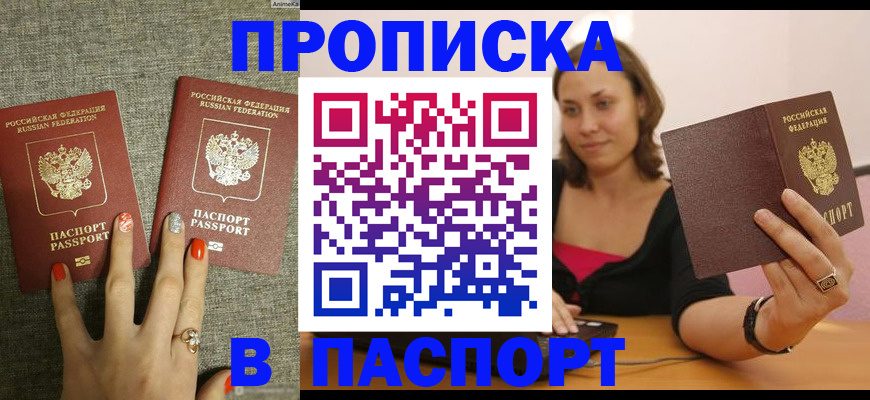прописка паспорт в Бузулуке