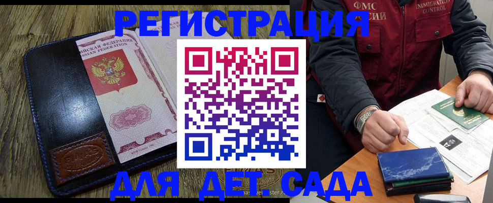 временная регистрация в Бузулуке